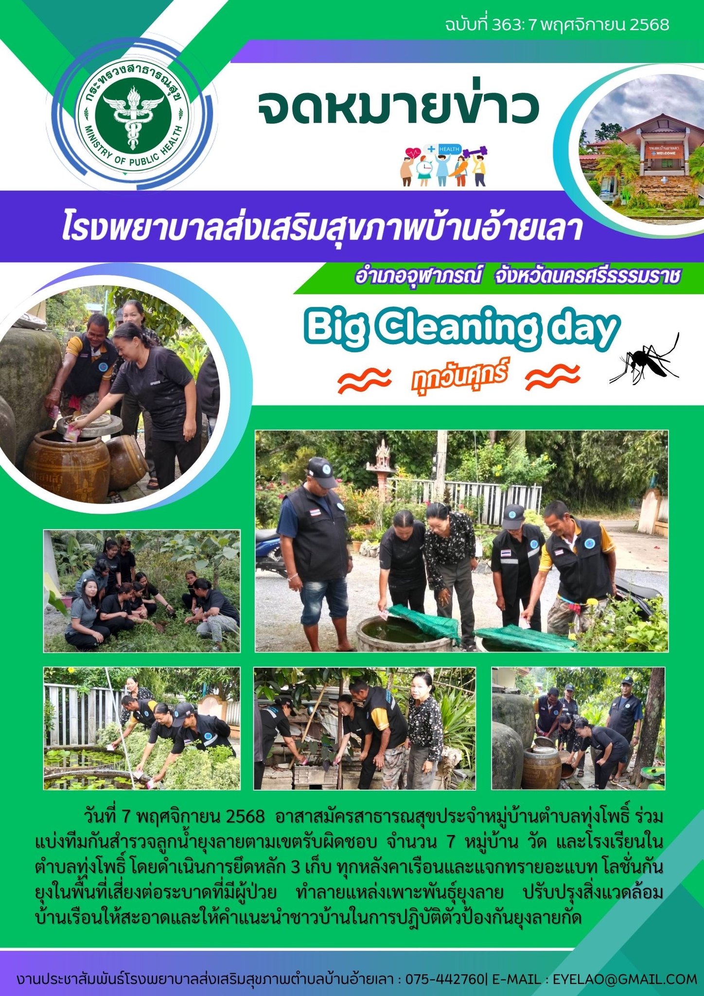 รายงานกิจกรรม ด้านสุขภาพระดับตำบล ของ รพ.สต. ในพื้นที่อำเภอจุฬาภรณ์ ประจำวันที่ 14/11/68
